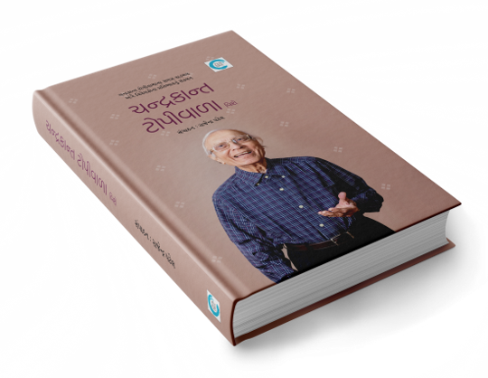 ચન્દ્રકાન્ત ટોપીવાળા વિશે